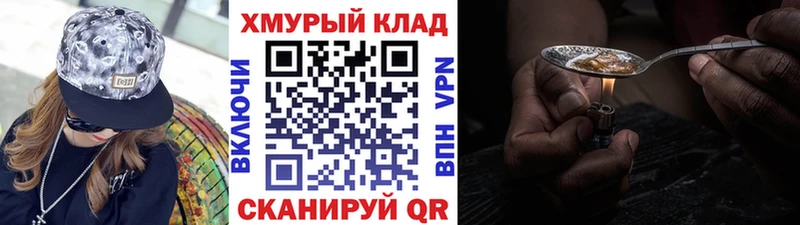 ГЕРОИН хмурый  Купить закладки  Астрахань 